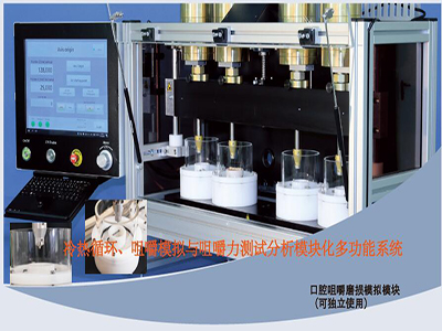 口腔冷熱循環咀嚼模擬咀嚼力測試