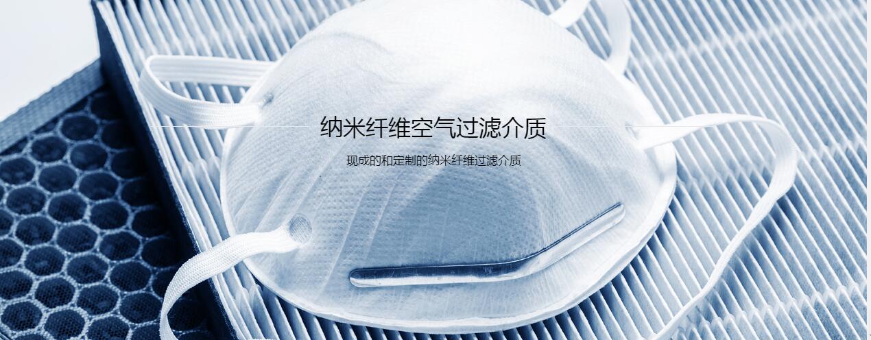 電紡絲機納米纖維空氣過濾器應用方案