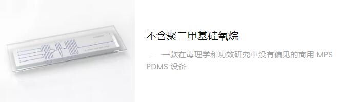 不含聚二甲基硅氧烷的PDMS芯片設備.jpg