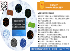 德國Biosys的bioreader 7000-fzi micro微型宏觀變焦熒光酶聯免疫斑點分析儀